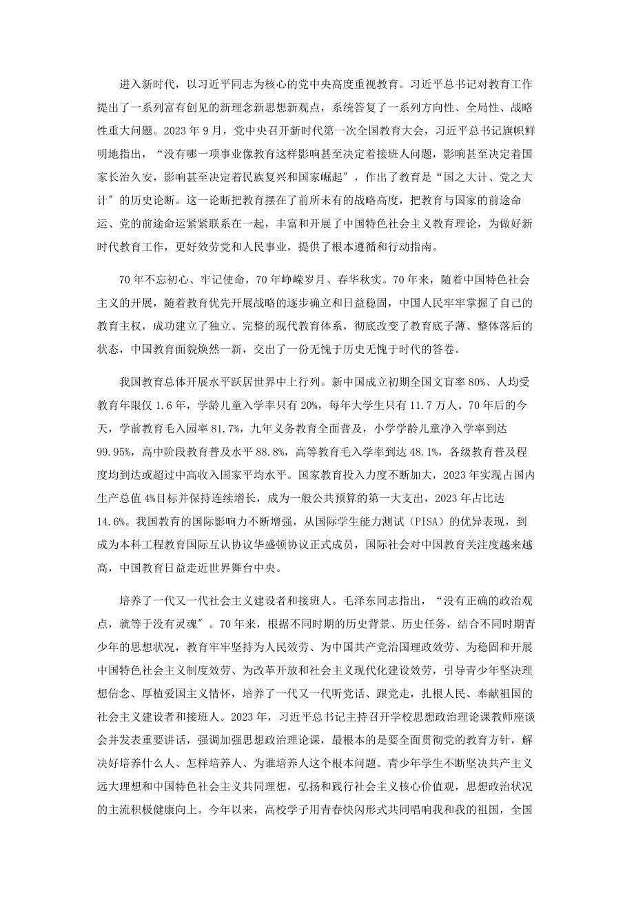 2023年中国教育砥砺奋进70年.docx_第2页