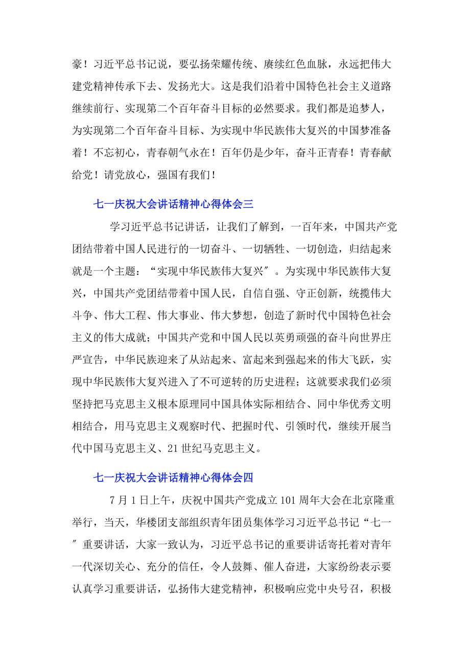 2023年七一庆祝大会讲话精神心得体会13篇.docx_第2页