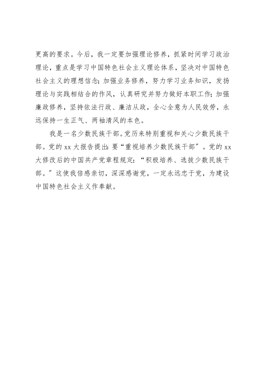 2023年党员干部党校学习自我总结.docx_第2页