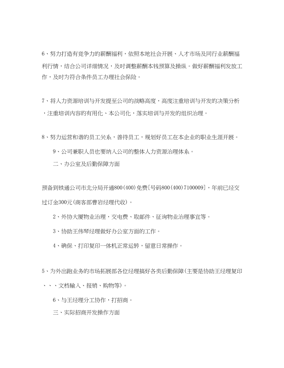 2023年酒水销售人员工作计划范文.docx_第2页