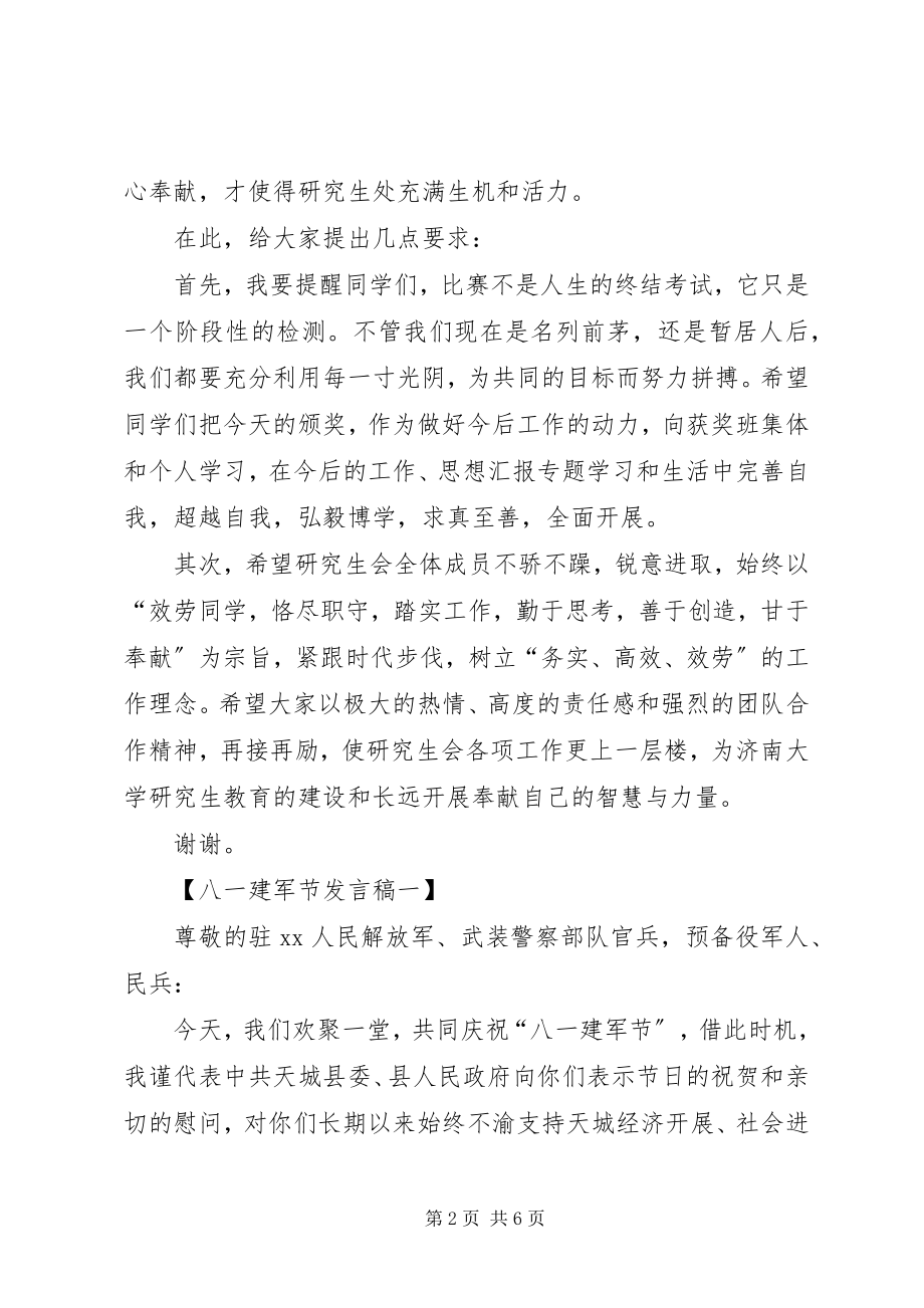 2023年学校表彰大会领导讲话稿2.docx_第2页