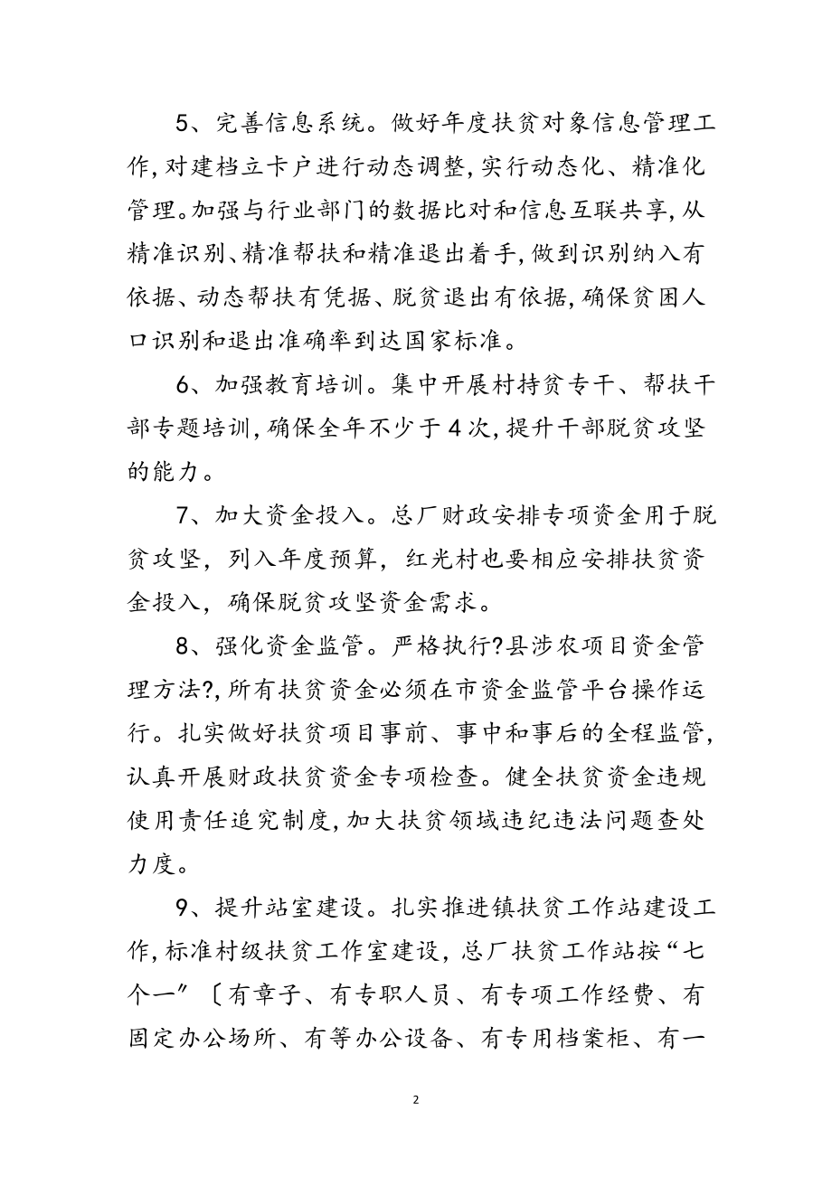 2023年脱贫攻坚工作要点范文5篇范文.doc_第2页