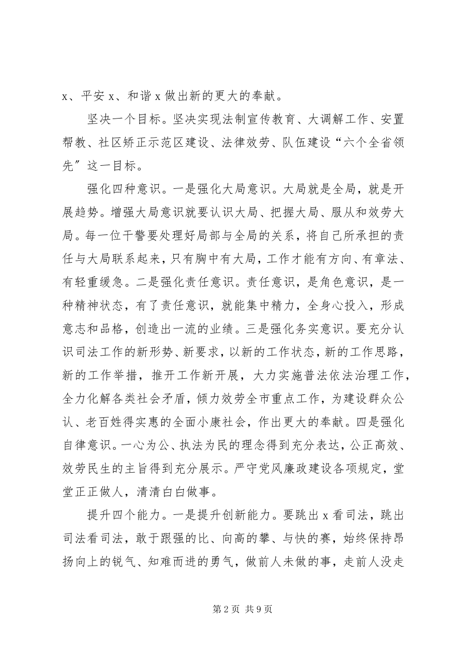 2023年市司法局大讨论活动实施方案.docx_第2页