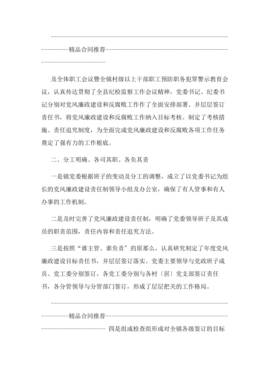 2023年党政办党风廉政建设和反腐败工作总结.docx_第2页