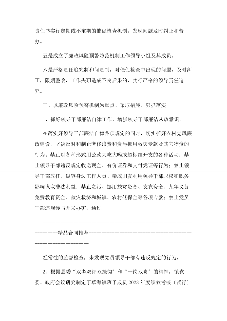 2023年党政办党风廉政建设和反腐败工作总结.docx_第3页