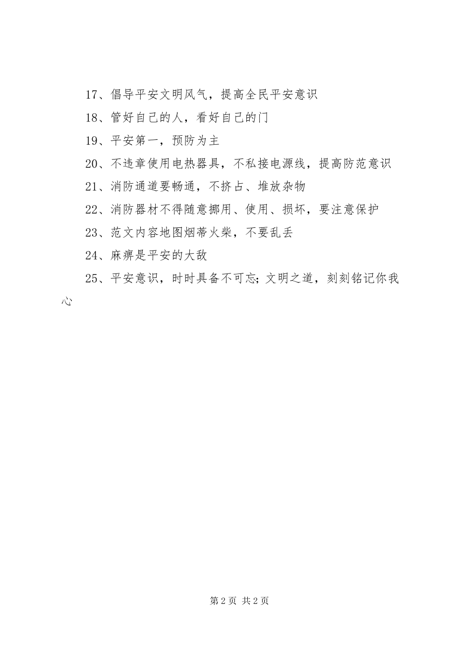 2023年学校安全月”宣传标语.docx_第2页