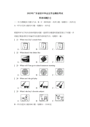 2023年广东省初中毕业生学业模拟考试（七）初中英语.docx