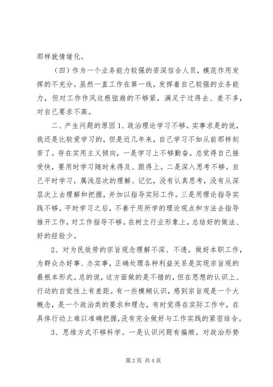 2023年工作作风整顿心得体会新编.docx_第2页