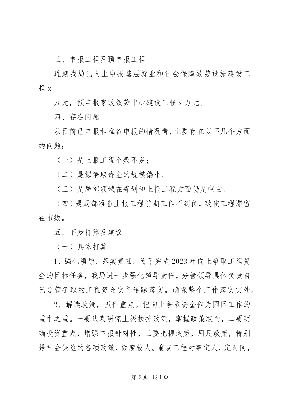 2023年XX市争取项目建设资金责任制实施方案精选新编.docx_第2页