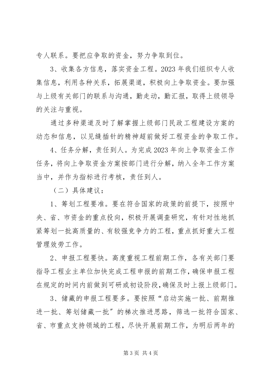 2023年XX市争取项目建设资金责任制实施方案精选新编.docx_第3页