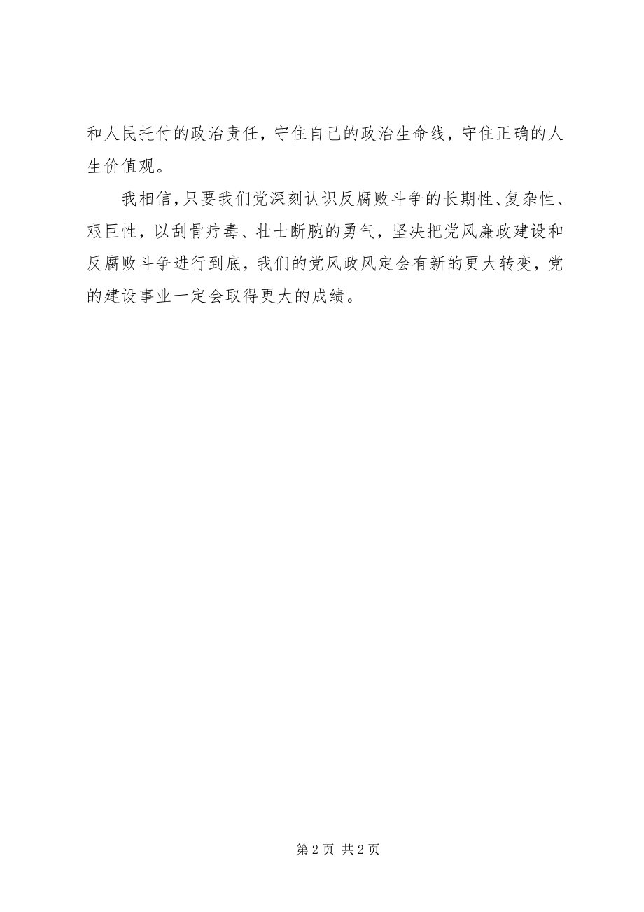 2023年“在全社会培育清正廉洁的价值理念”学习心得新编.docx_第2页