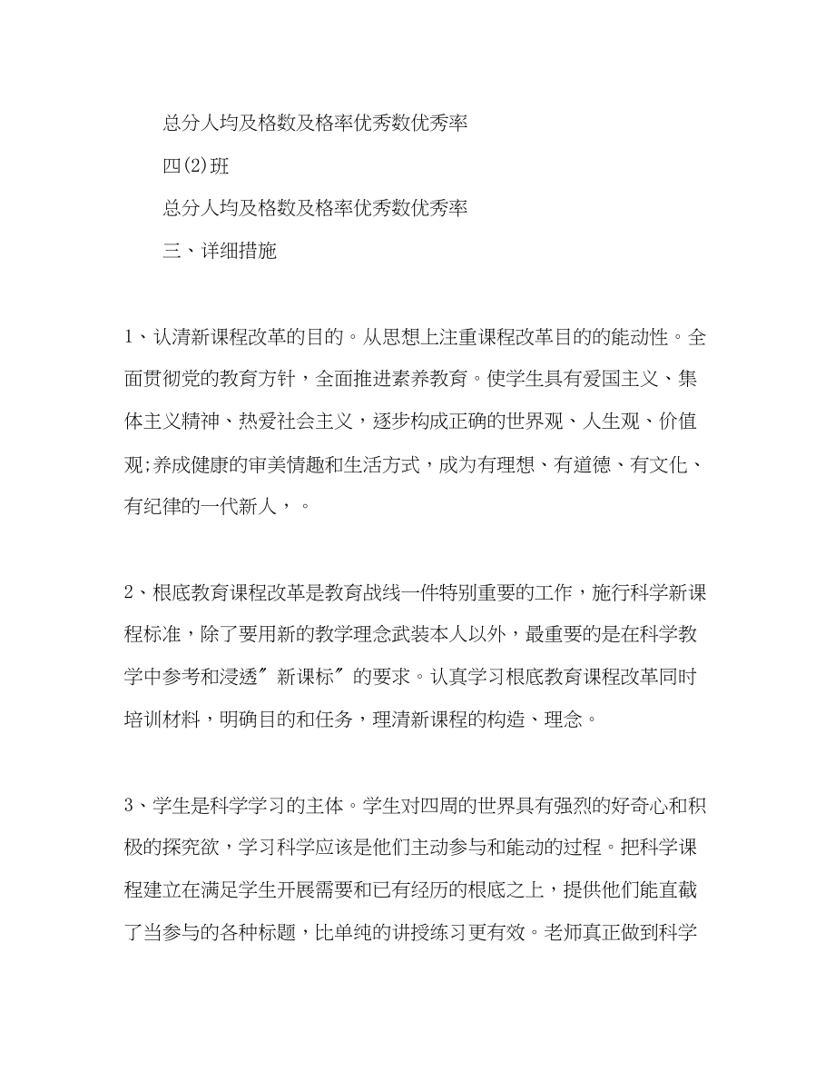 2023年科学教师个人工作总结.docx_第2页