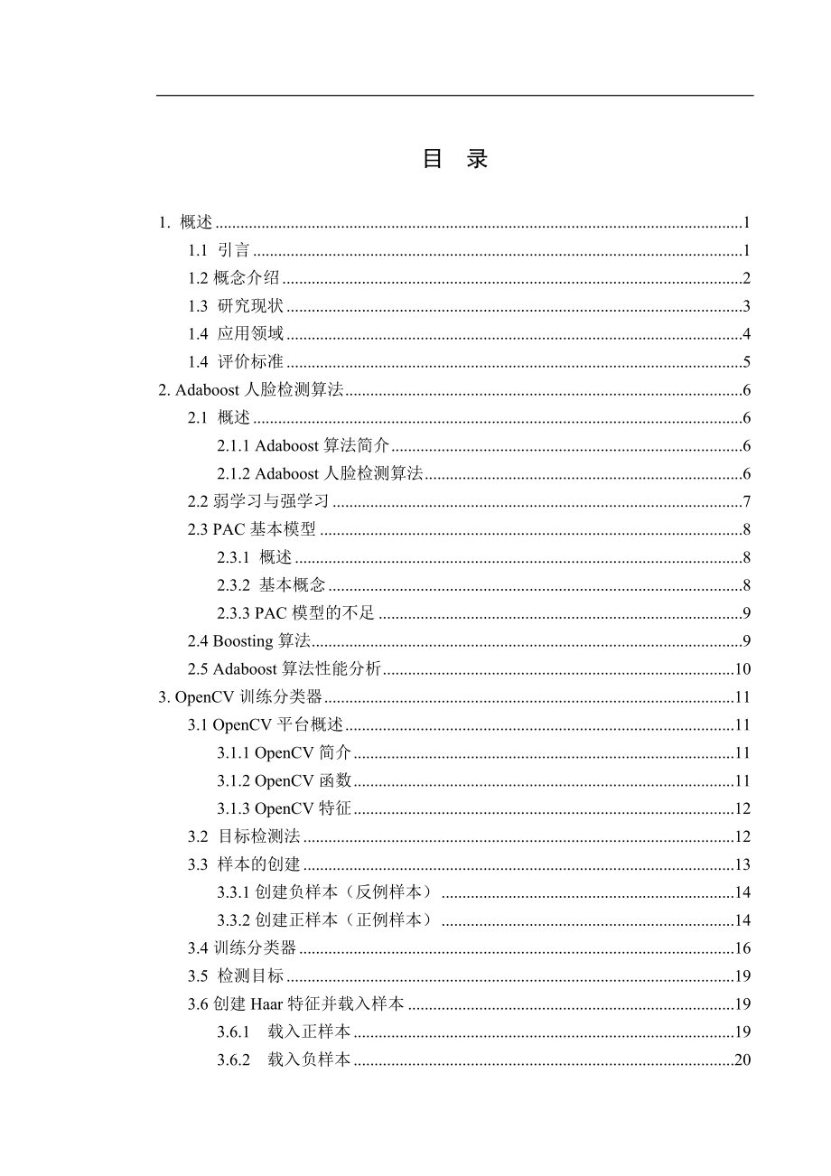 基于OpenCV的中远距离人脸检测 计算机专业.doc_第3页