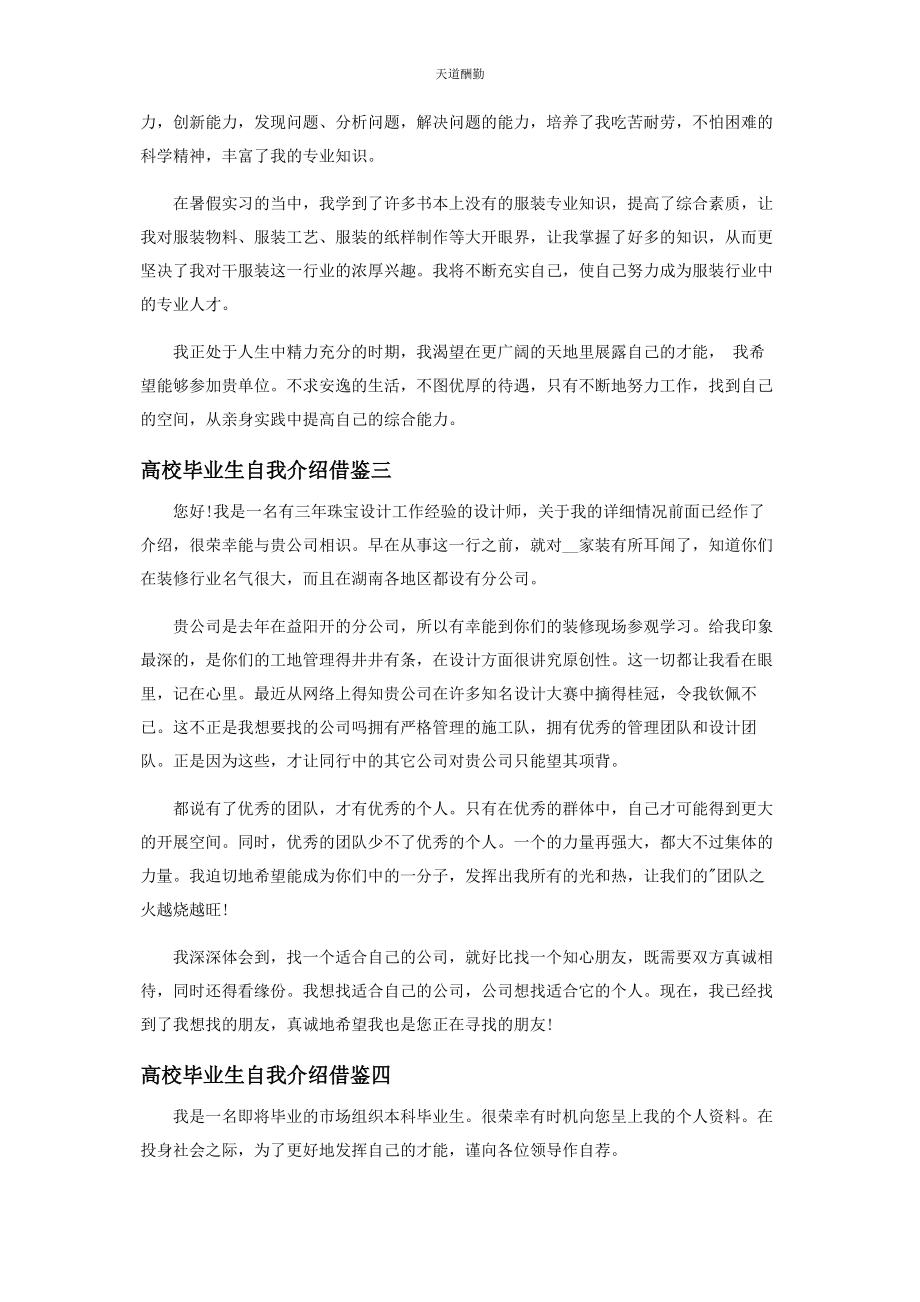 2023年高校毕业生自我介绍借鉴范文.docx_第2页