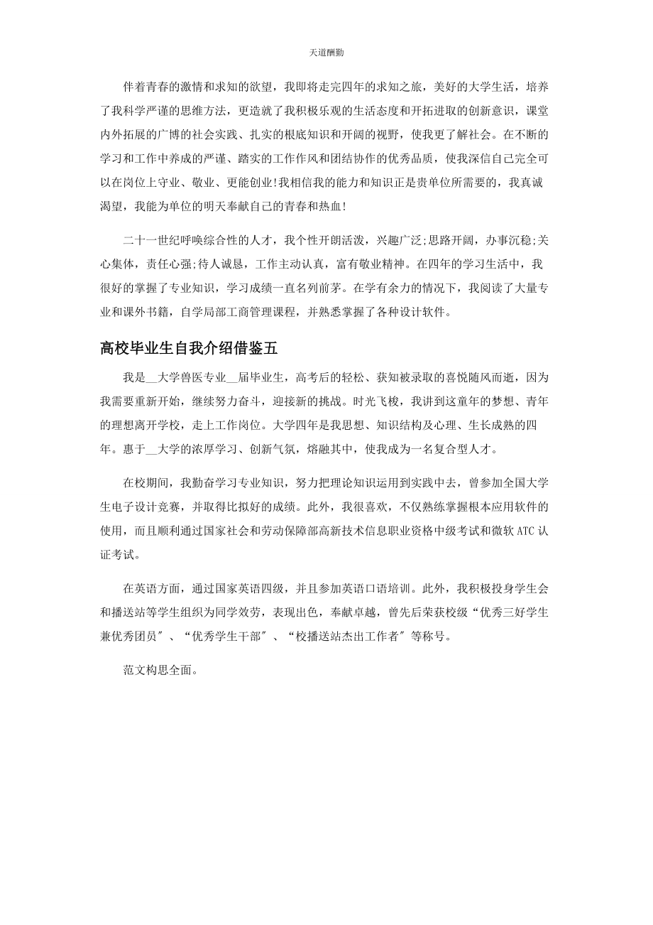 2023年高校毕业生自我介绍借鉴范文.docx_第3页