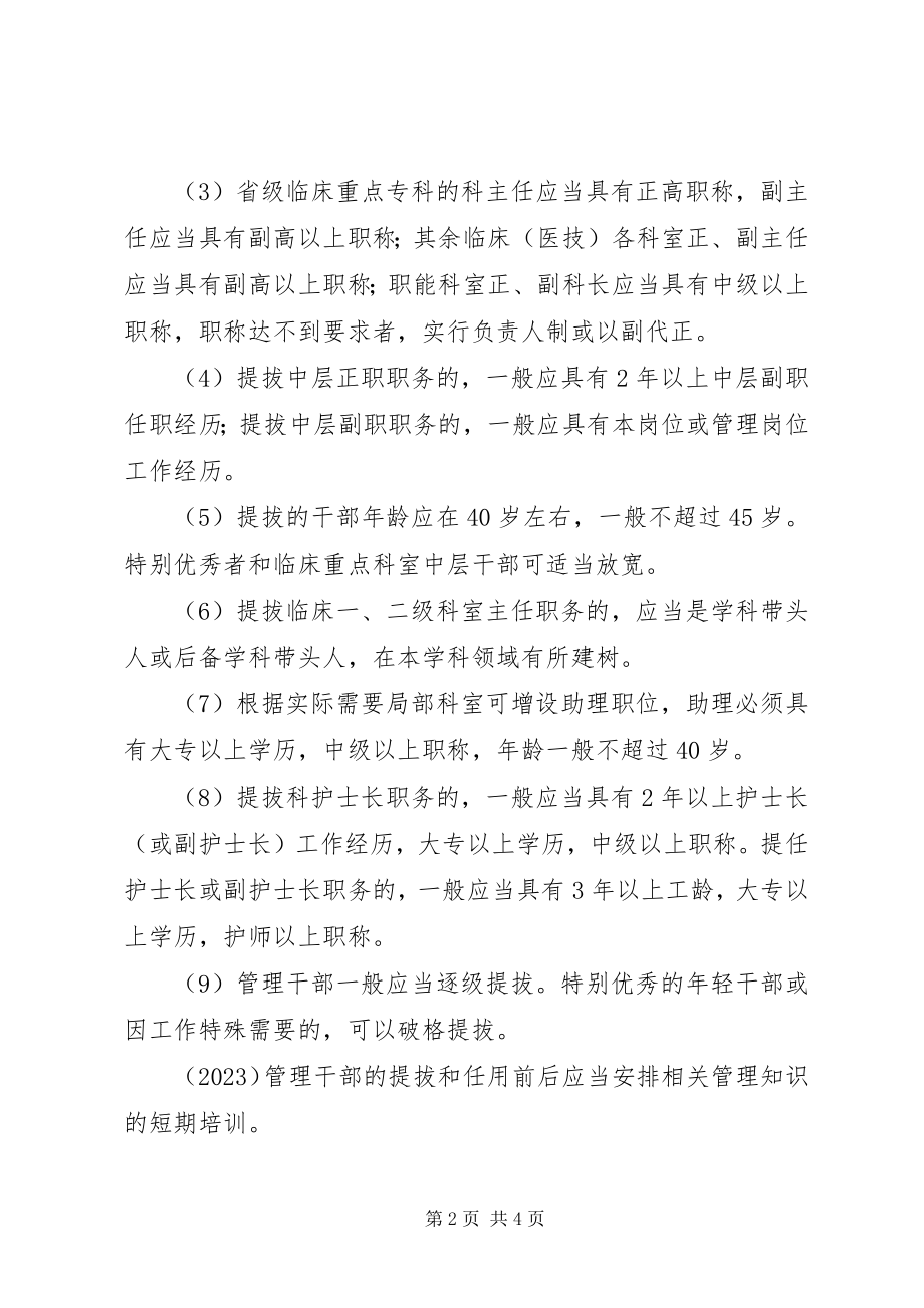 2023年干部选拔任免制度.docx_第2页