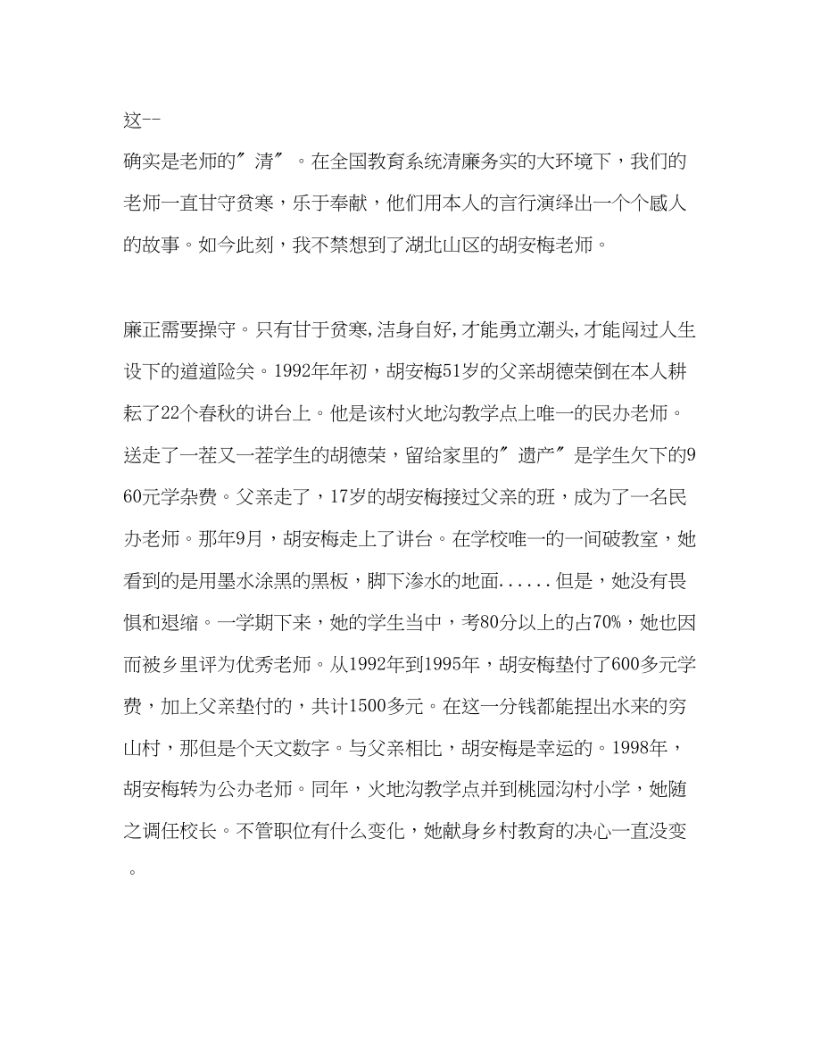 2023年师德师风廉洁演讲稿.docx_第2页