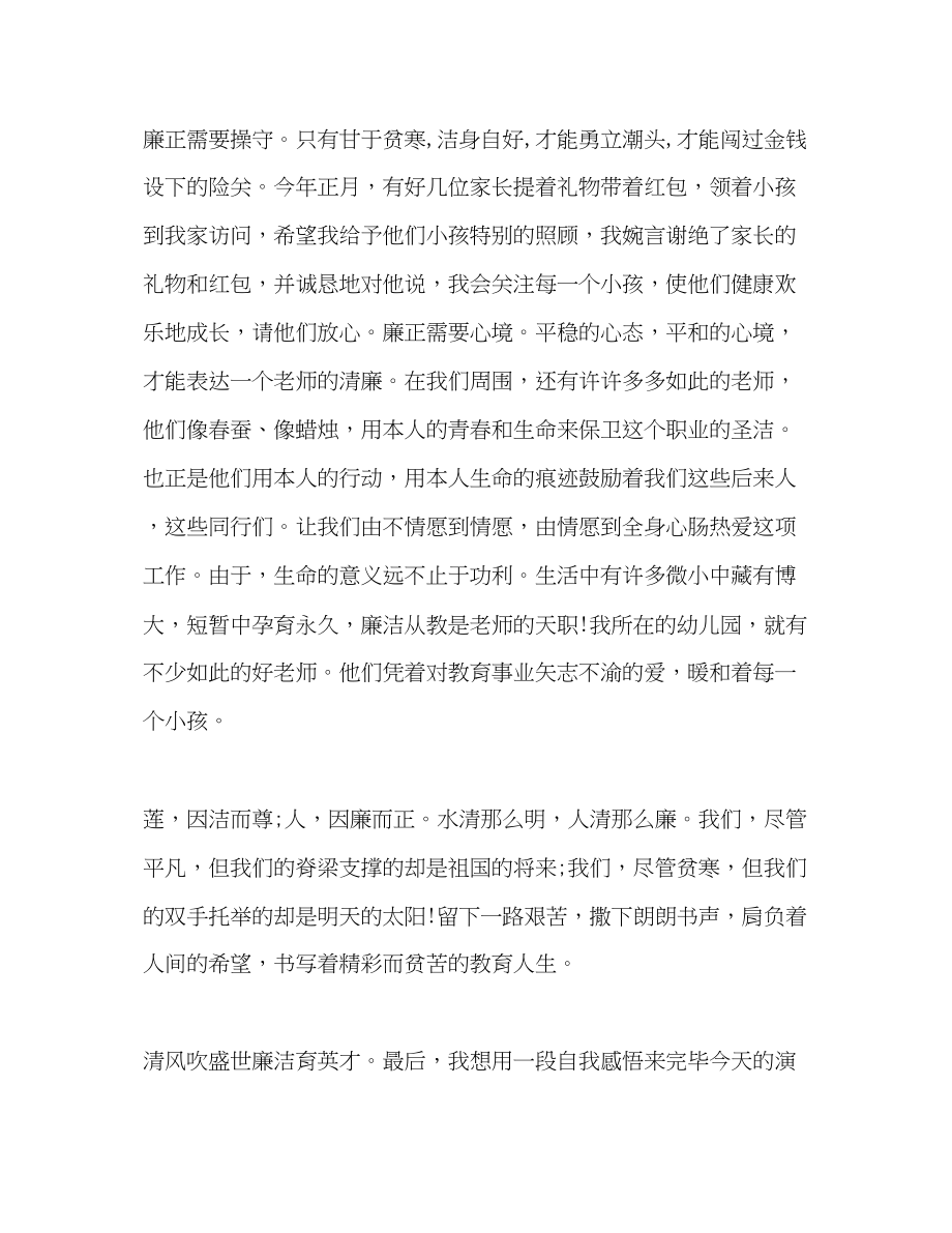 2023年师德师风廉洁演讲稿.docx_第3页