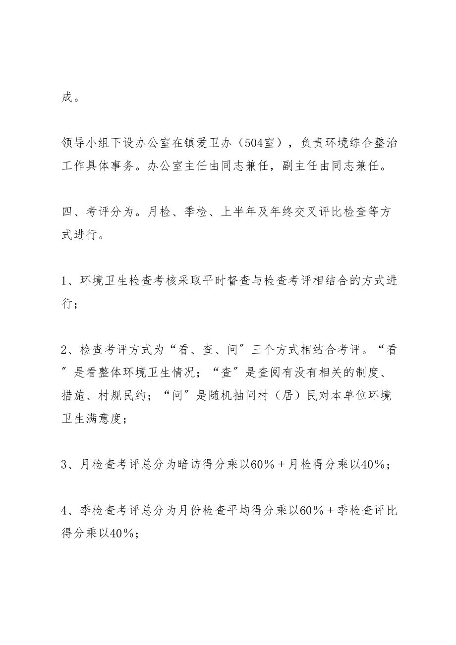 2023年城乡环境卫生整治工作考评实施方案.doc_第2页