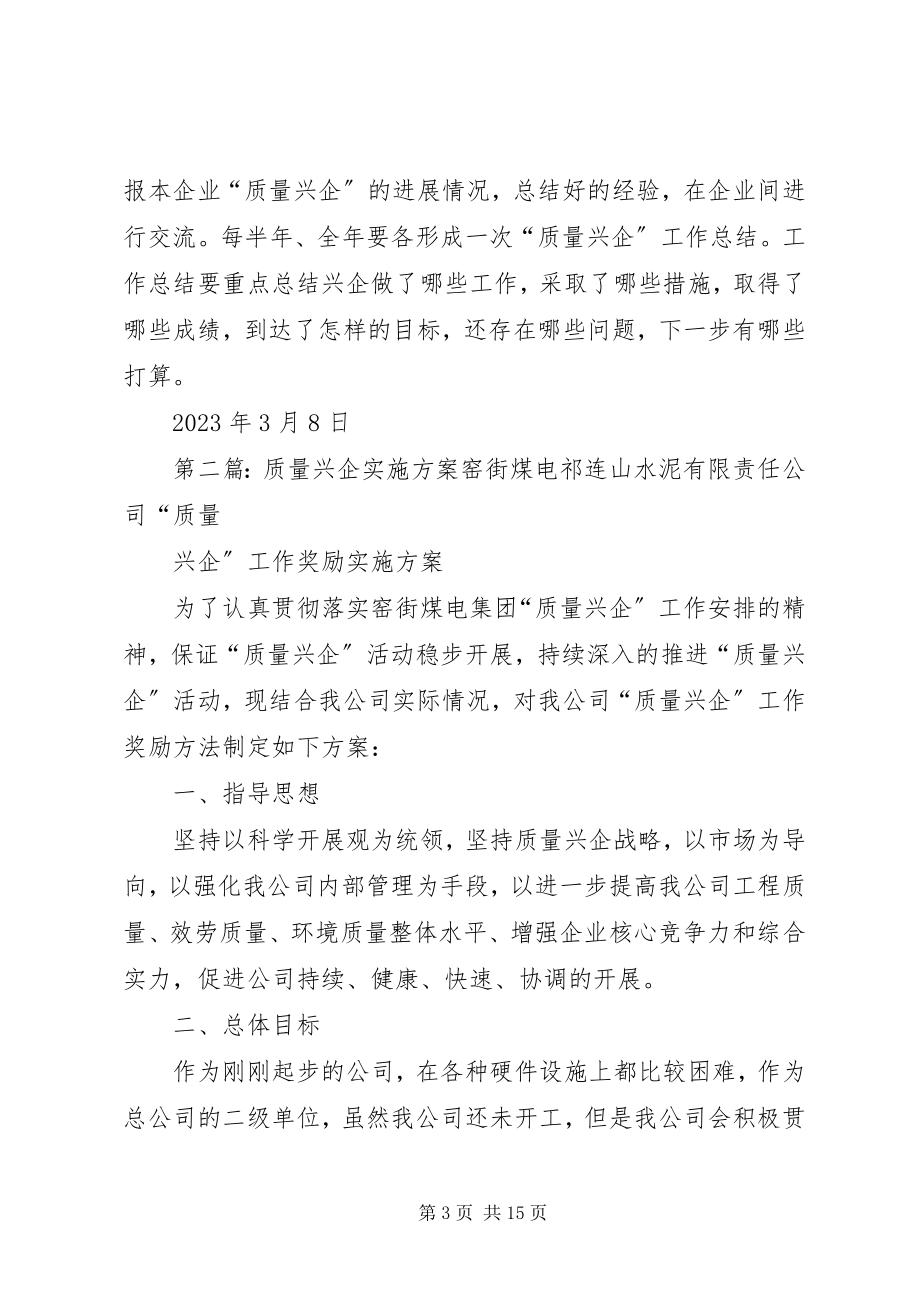 2023年企业质量兴企”方案.docx_第3页