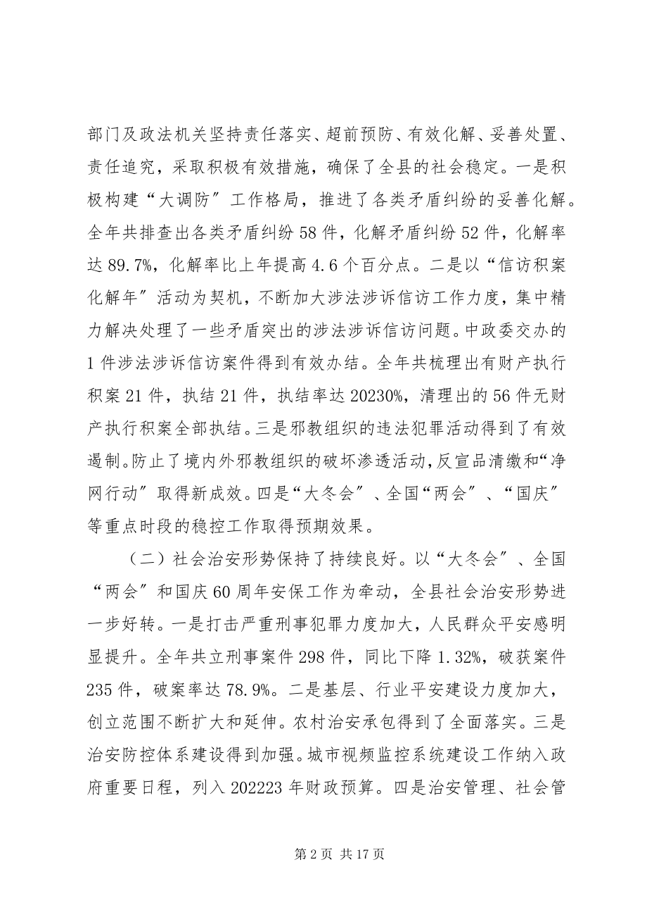 2023年县委副书记在政法会议上的致辞.docx_第2页