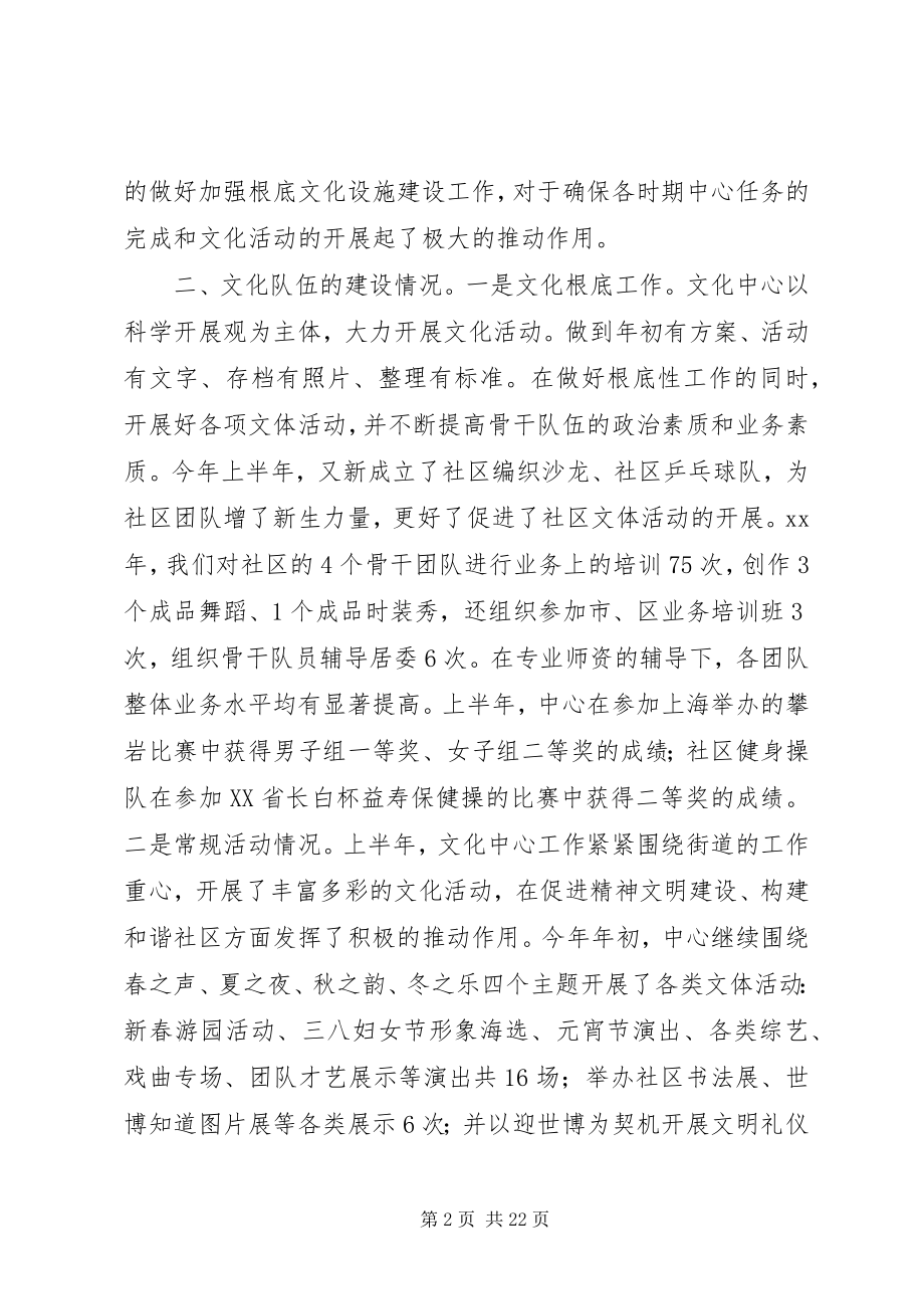 2023年社区文化中心半年工作总结.docx_第2页