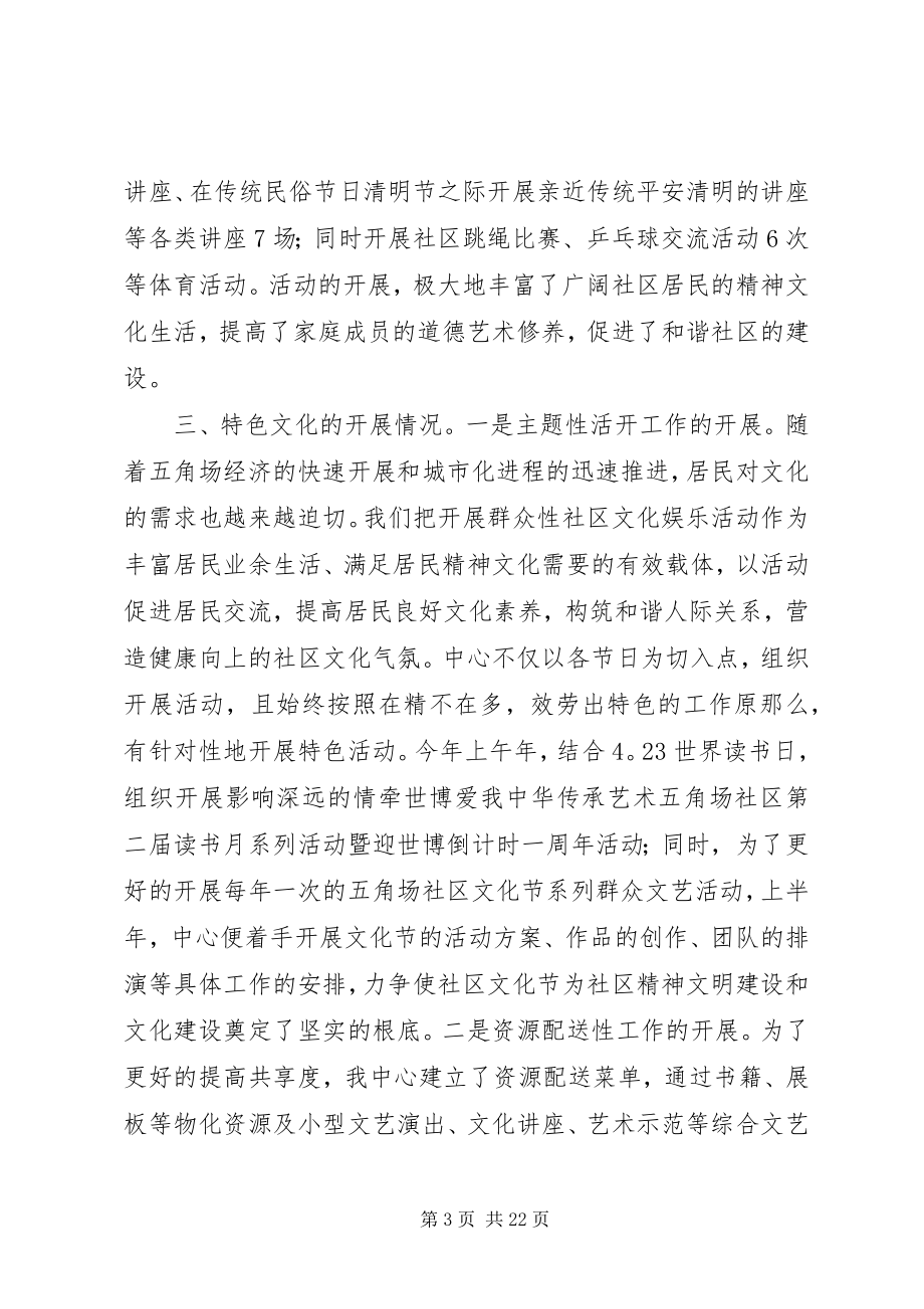 2023年社区文化中心半年工作总结.docx_第3页