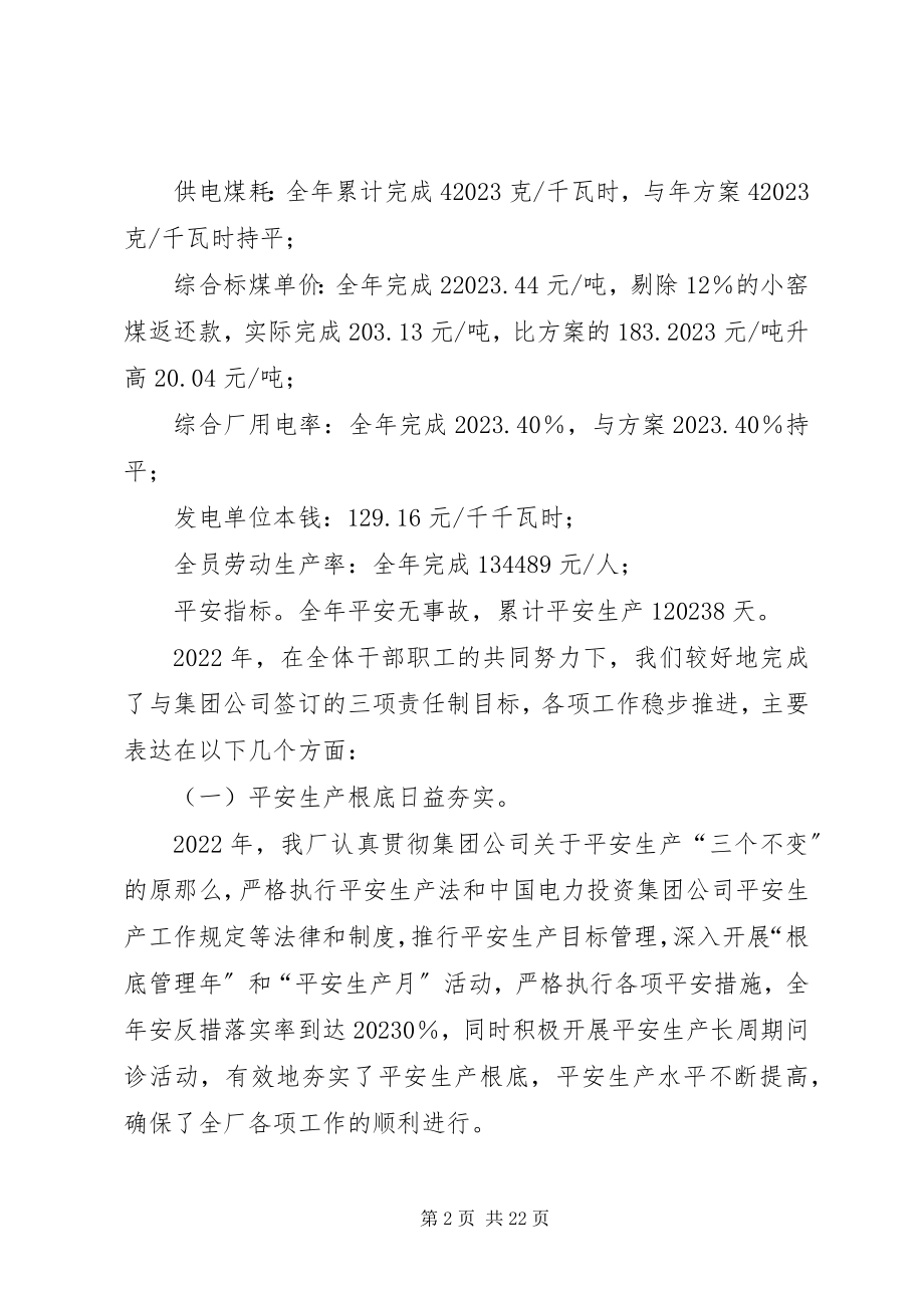 2023年×电力企业年终大会致辞──深化内部改革　规范经营秩序确保企业持续健康发展新编.docx_第2页