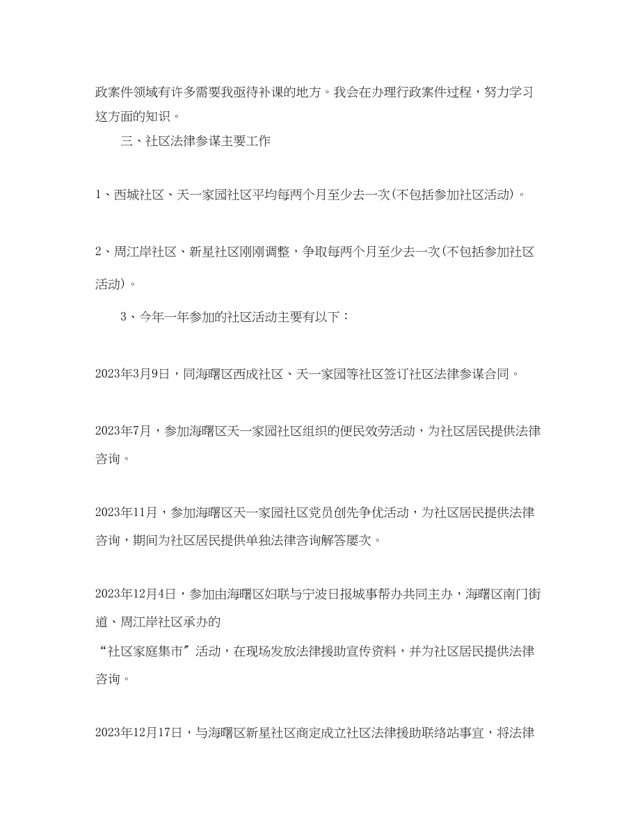 2023年律师个人工作总结.docx_第2页