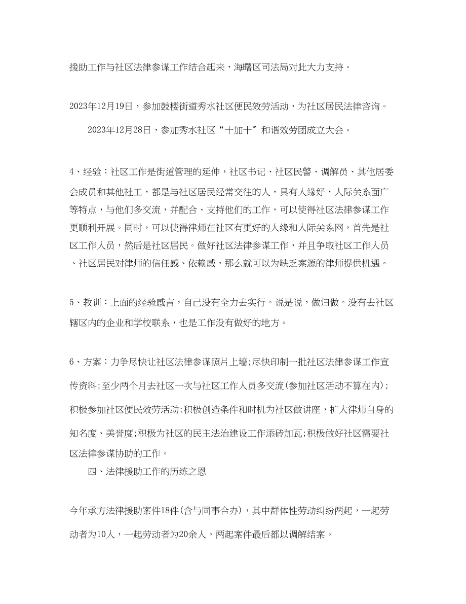 2023年律师个人工作总结.docx_第3页