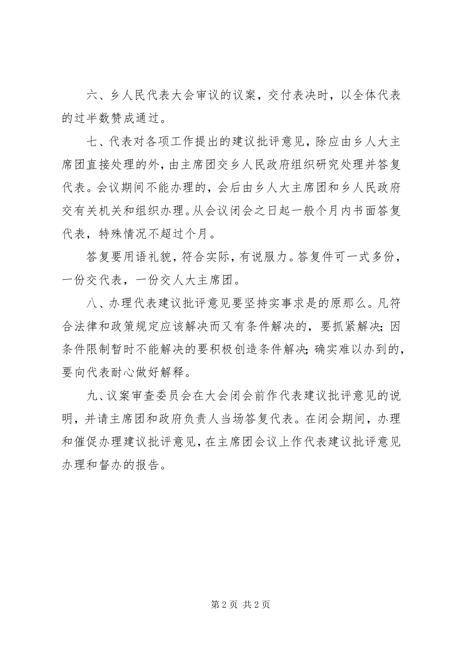 2023年乡人民代表大会议案审查委员会工作办法.docx_第2页