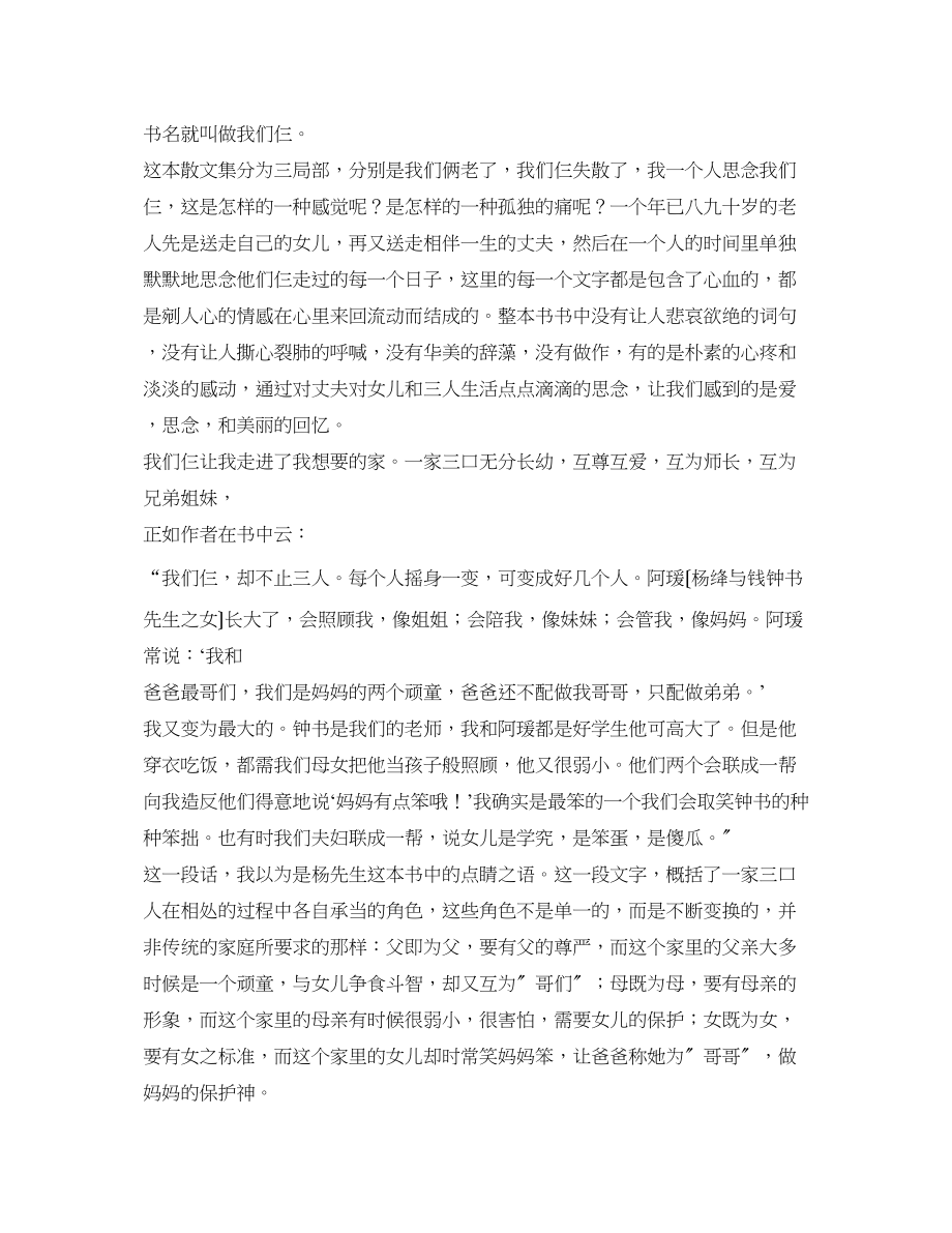 2023年摘录式读书笔记我们仨好段与感想3.docx_第2页