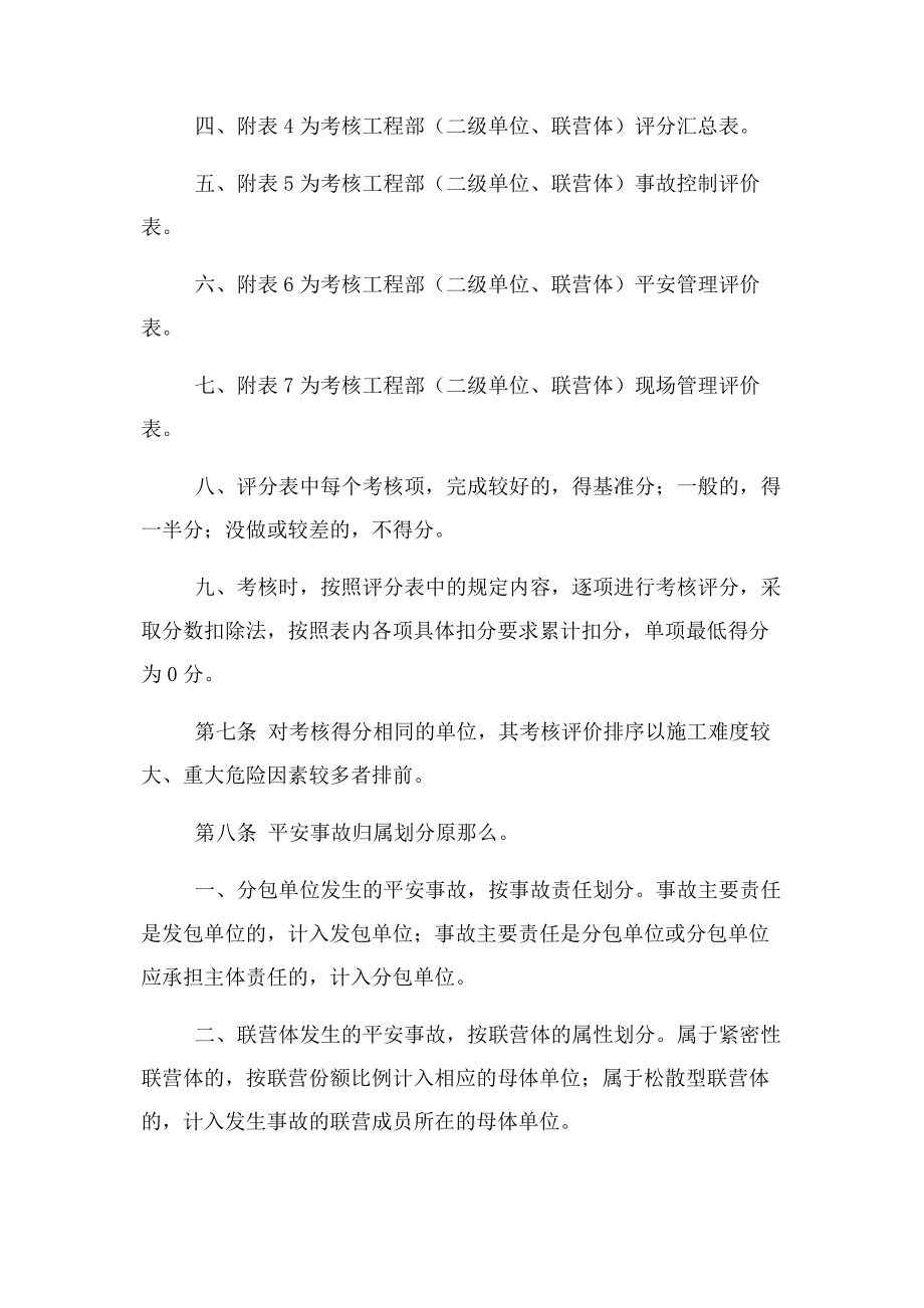 2023年企业安全生产考核管理制度.docx_第3页