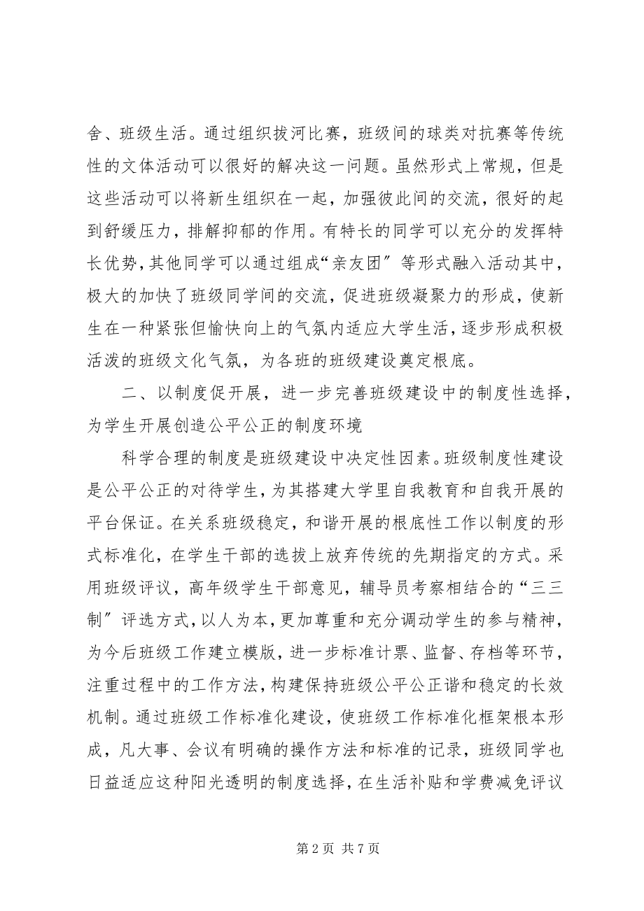 2023年加快高职院校教务管理信息化建设的思考.docx_第2页