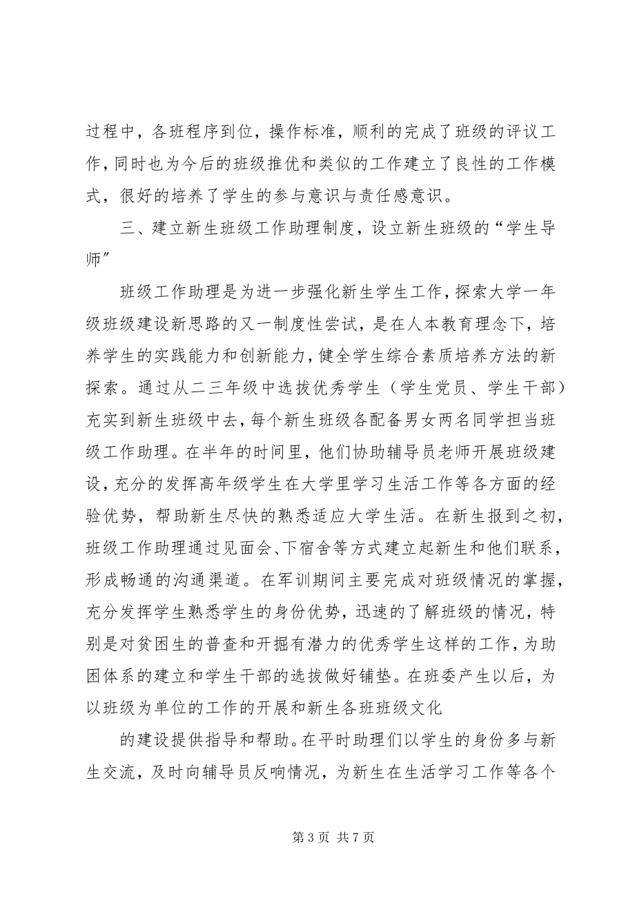 2023年加快高职院校教务管理信息化建设的思考.docx_第3页