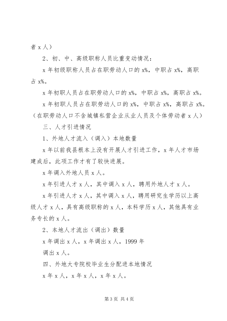 2023年课题调研汇报材料.docx_第3页