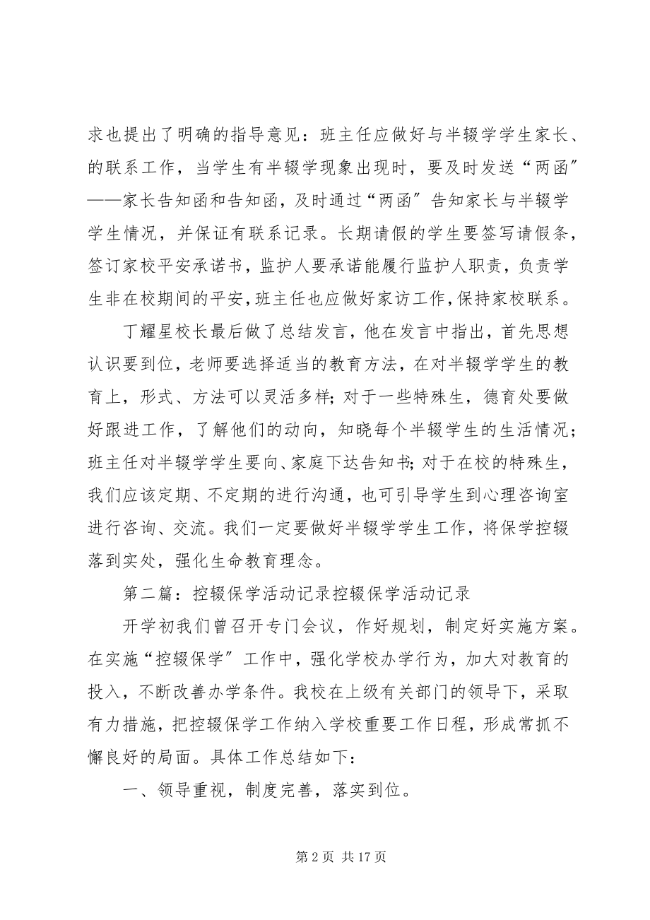 2023年控辍保学会议记录.docx_第2页