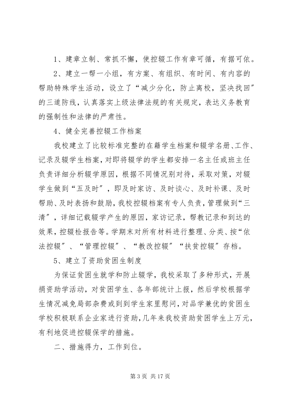 2023年控辍保学会议记录.docx_第3页