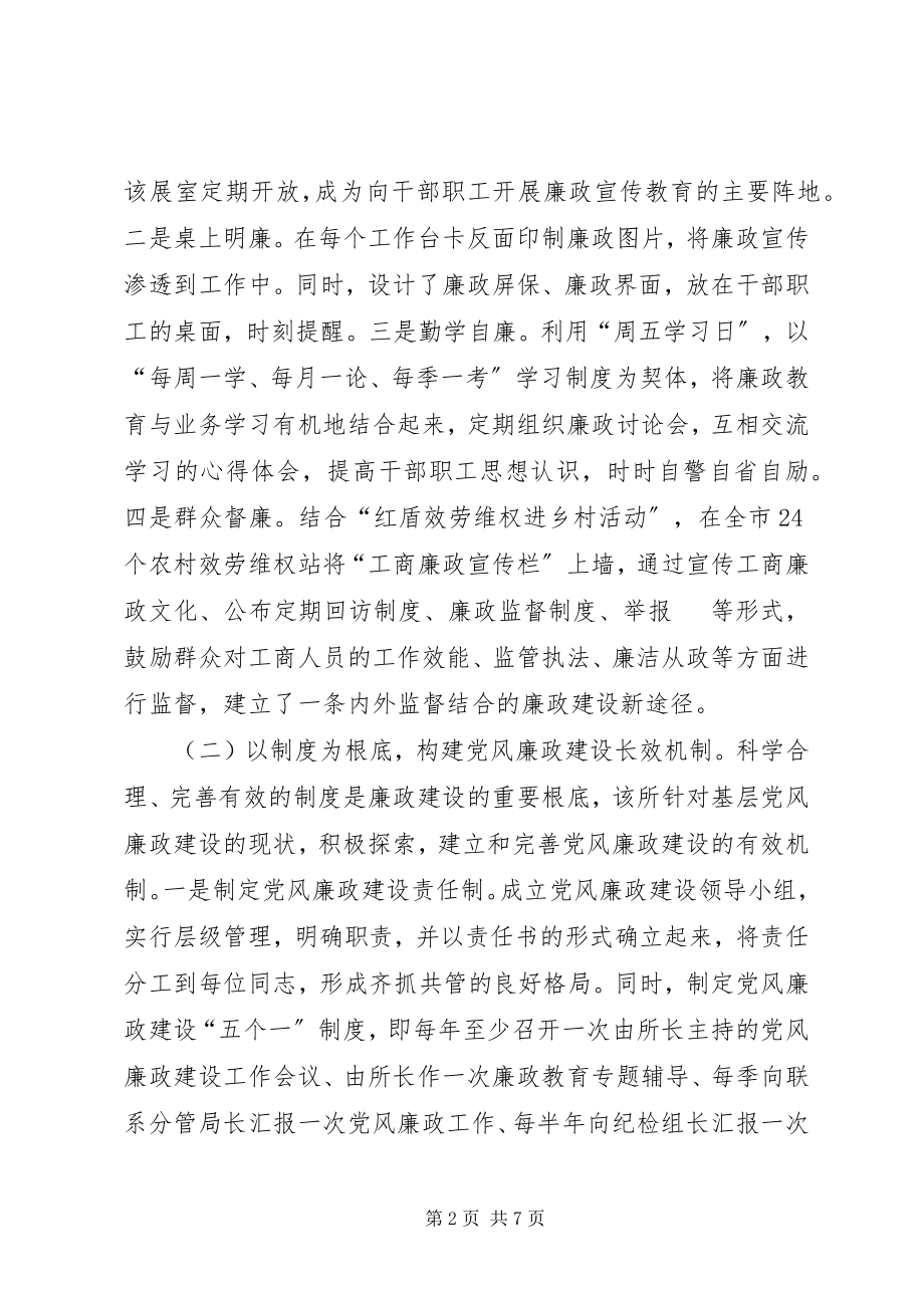 2023年市工商所惩防体系建设经验材料.docx_第2页