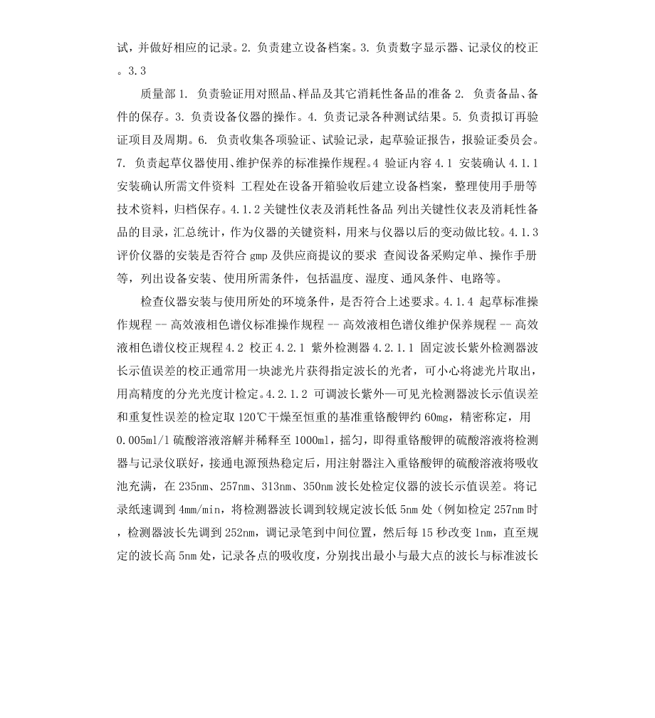 高效液相色谱仪验证方案.docx_第2页