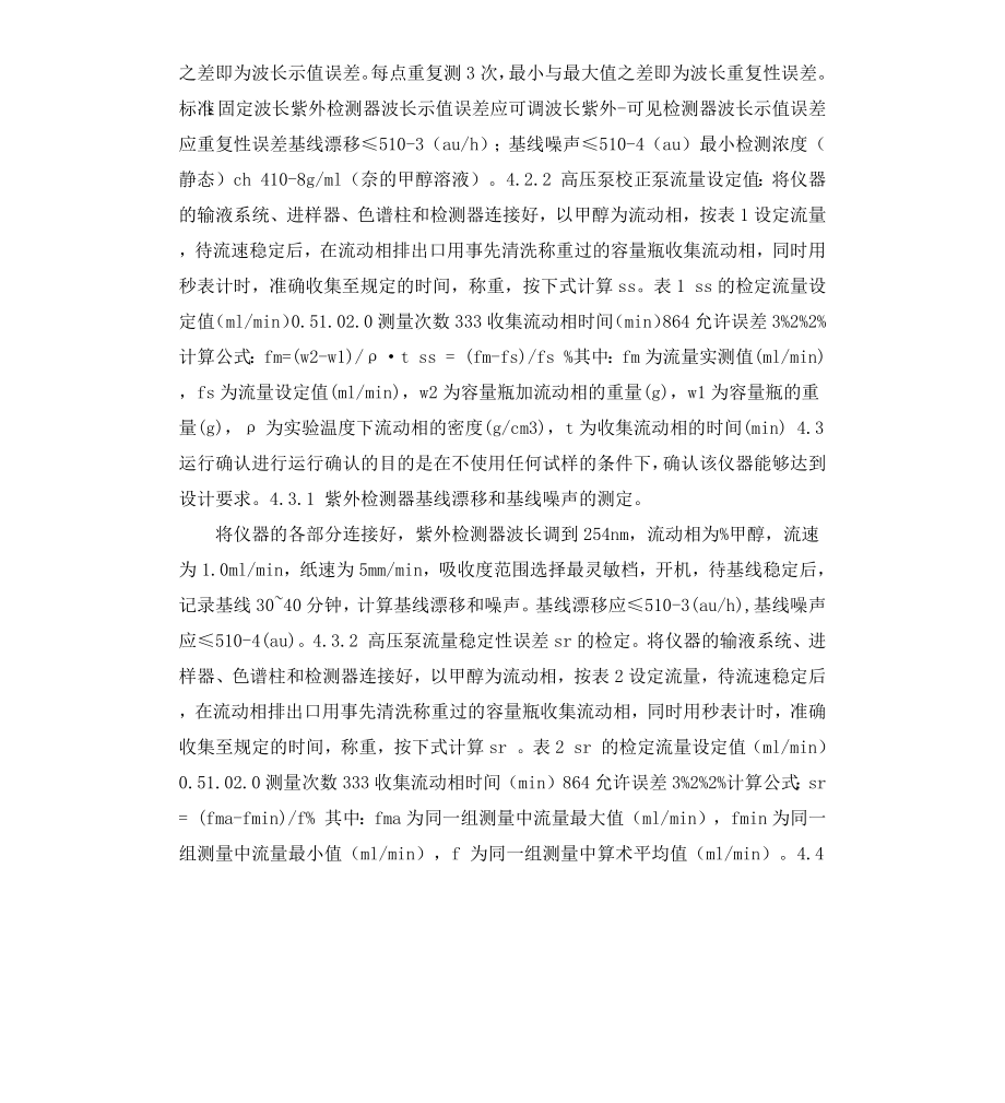 高效液相色谱仪验证方案.docx_第3页