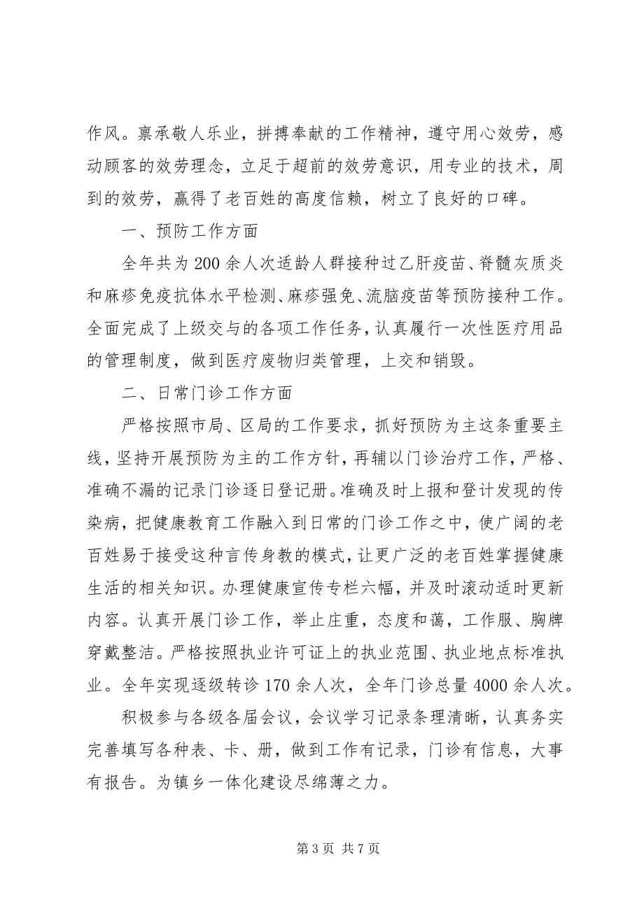 2023年医院岗前培训的心得体会.docx_第3页