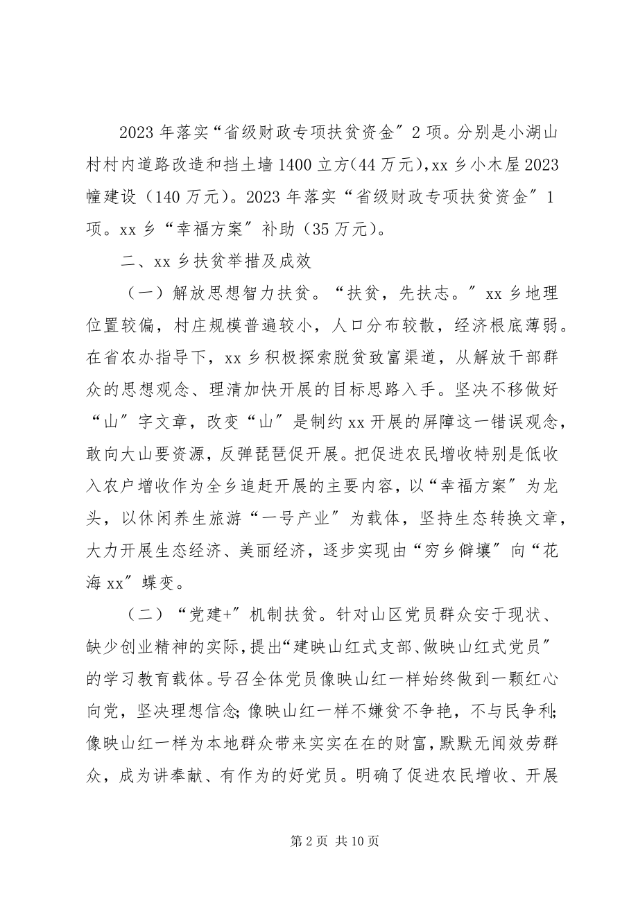 2023年在扶贫开发工作座谈会上的汇报材料.docx_第2页