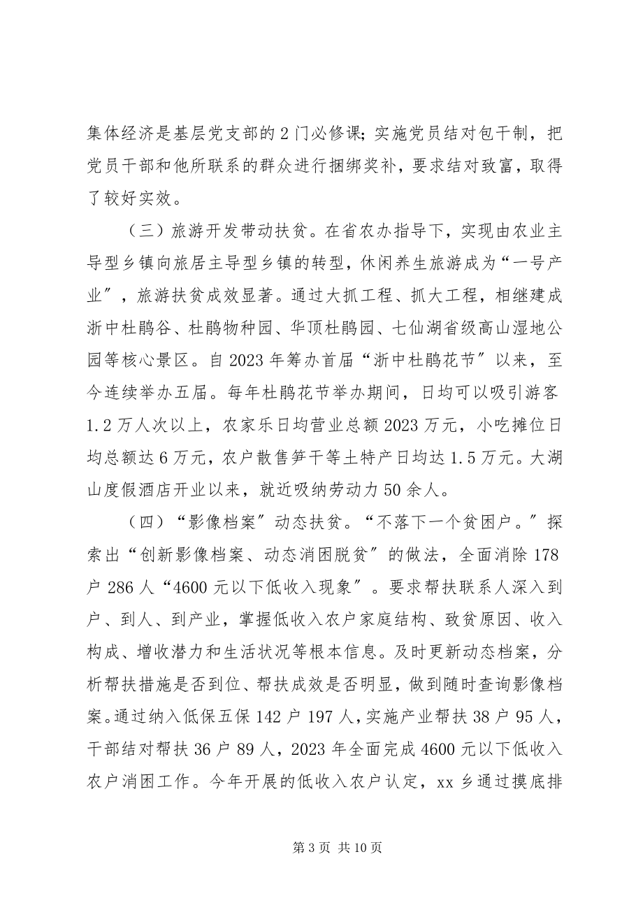 2023年在扶贫开发工作座谈会上的汇报材料.docx_第3页