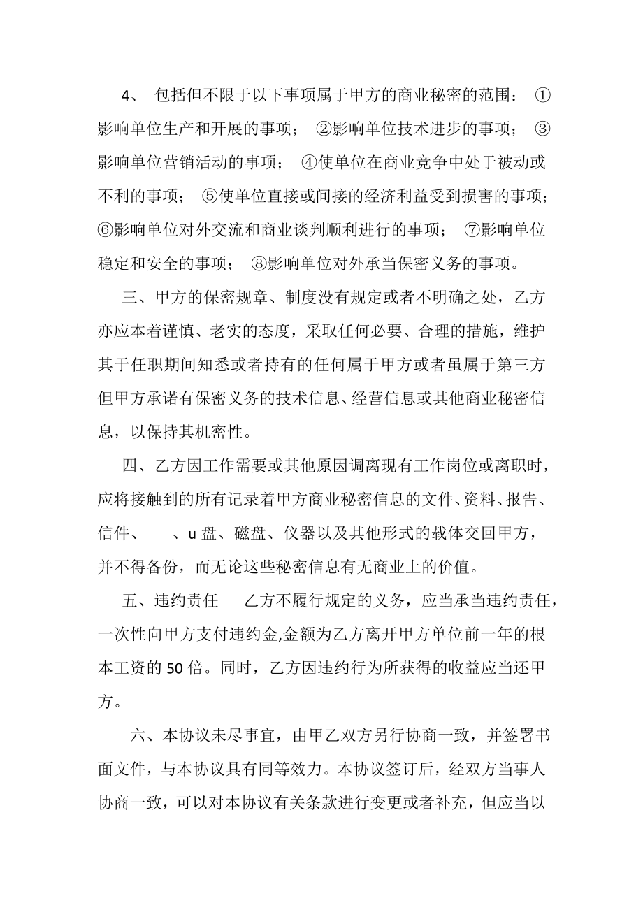 2023年销售经理离职保密协议精编.doc_第2页