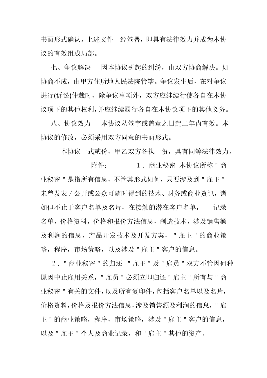 2023年销售经理离职保密协议精编.doc_第3页