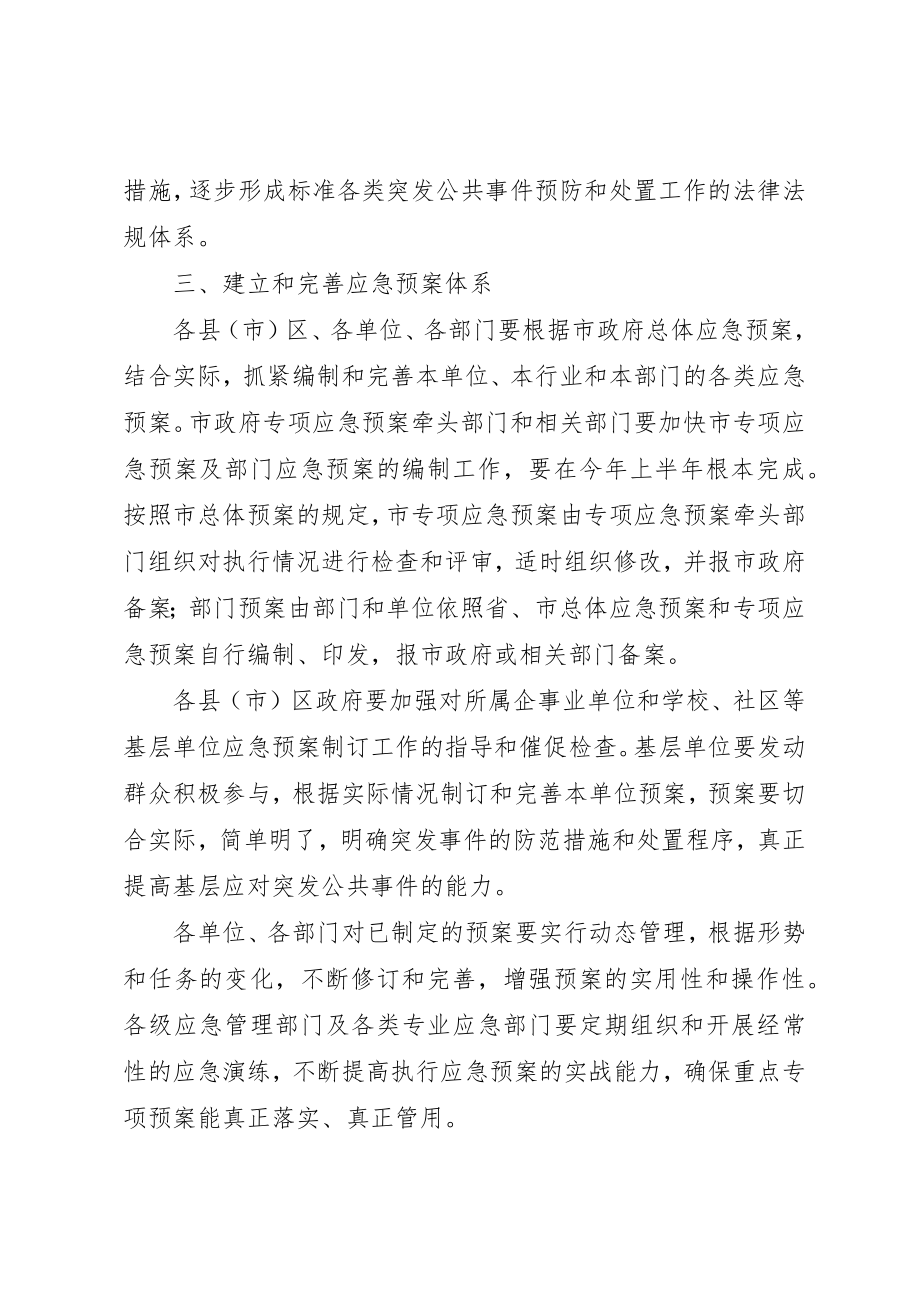 2023年档案局加强应急管理工作意见新编.docx_第3页