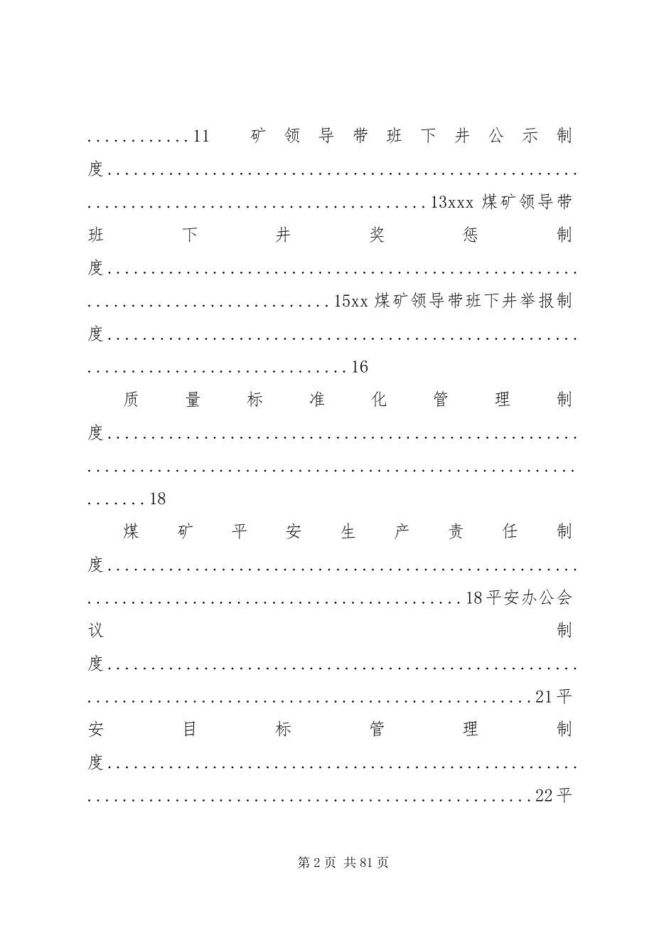 2023年煤矿各种管理制度.docx_第2页