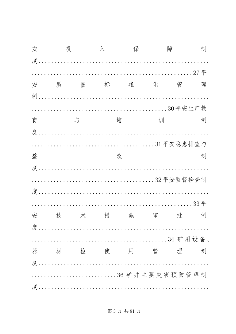 2023年煤矿各种管理制度.docx_第3页