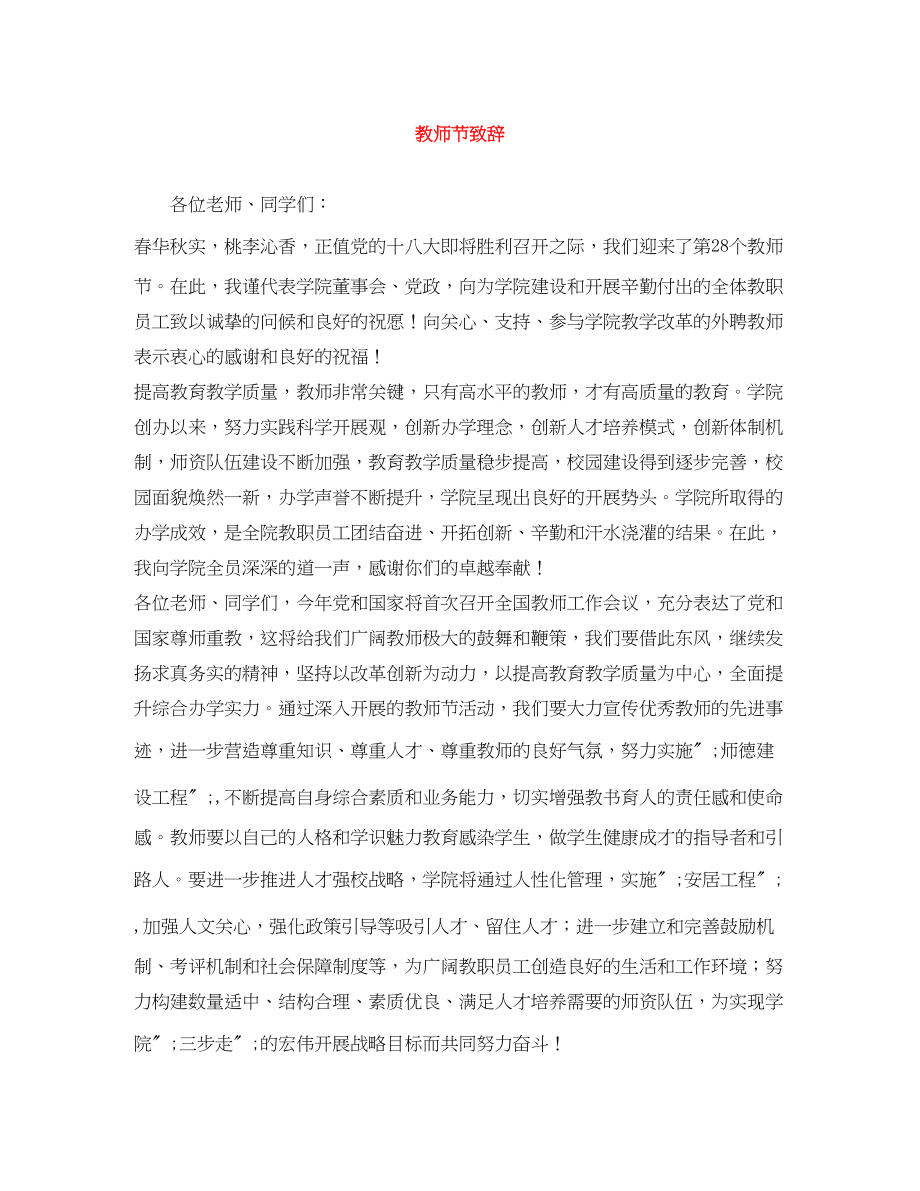 2023年教师节致辞.docx_第1页